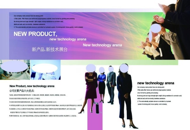 技術驅動未來，創新引領變革——企業新產品展板創意模板與技術推廣策略