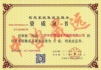 北京信息系統(tǒng)集成服務(wù)資質(zhì)證書(shū)解讀與申辦指南